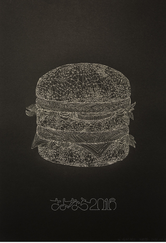 「さよなら2016」ロゴ