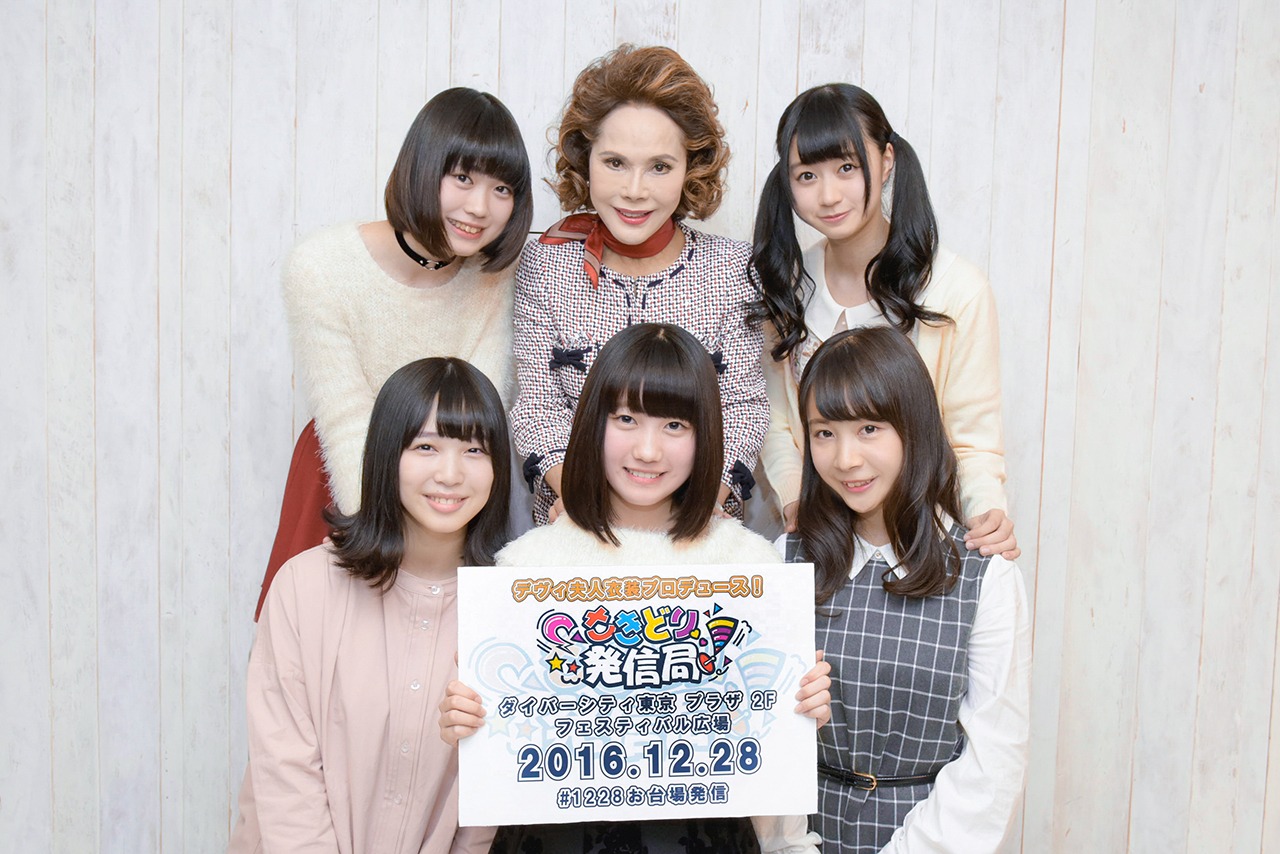 さきどり発信局とデヴィ夫人（後列中央）。