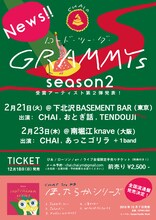CHAI「“ロード・ツー・ダ・GRAMMYs” season2」フライヤー