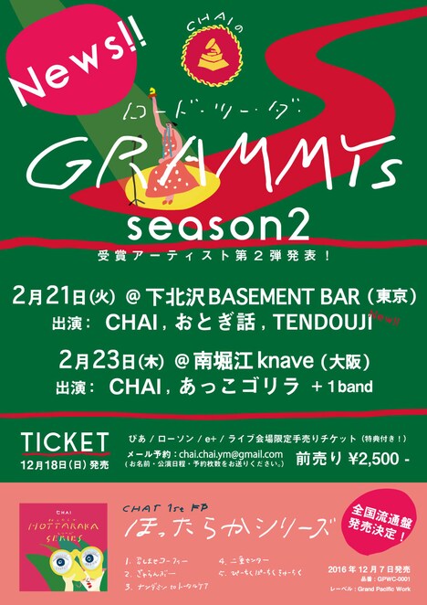 CHAI「“ロード・ツー・ダ・GRAMMYs” season2」フライヤー