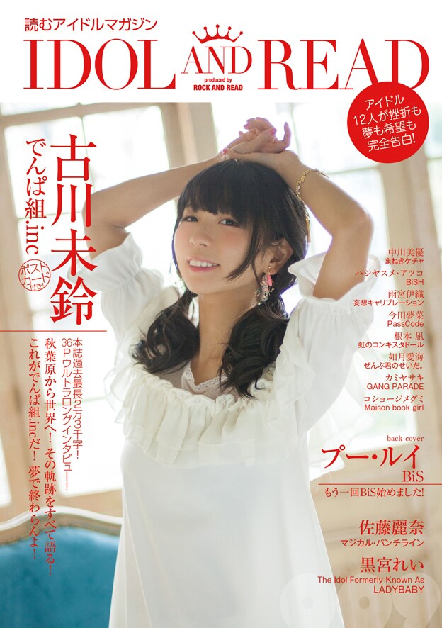 「IDOL AND READ 009」表紙