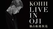AbemaTV「KOHH『LIVE IN OJI』独占最速放送」告知