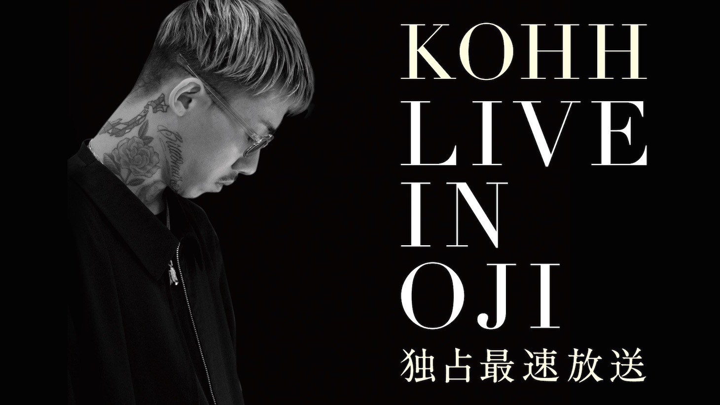 AbemaTV「KOHH『LIVE IN OJI』独占最速放送」告知