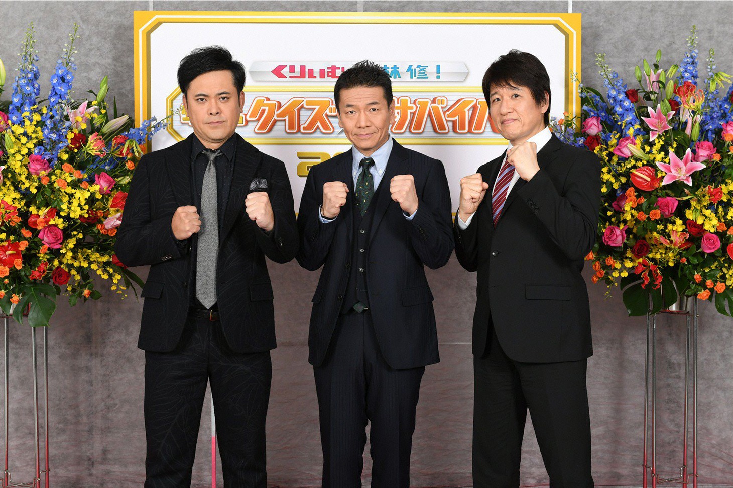 「くりぃむ VS 林修！年越しクイズサバイバー2016」MCのくりぃむしちゅーと林修（右）。