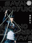 「澤野弘之」表紙