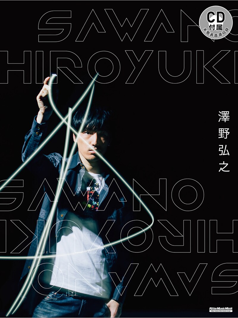 「澤野弘之」表紙