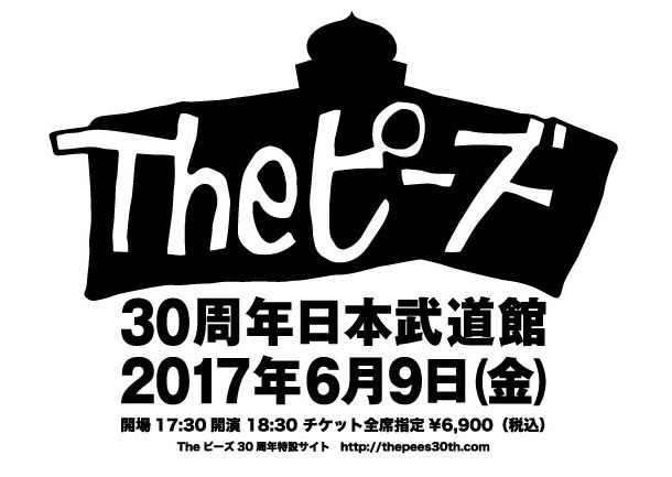 「Theピーズ30周年日本武道館」告知