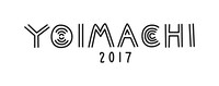 「YOIMACHI 2017」ロゴ
