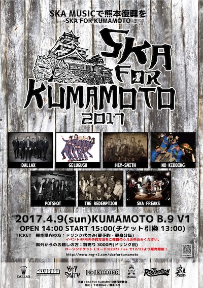「SKA FOR KUMAMOTO 2017」フライヤー