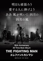 エレファントカシマシ「All Time Best Album THE FIGHTING MAN」ポスタービジュアル