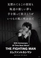 エレファントカシマシ「All Time Best Album THE FIGHTING MAN」ポスタービジュアル