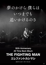 エレファントカシマシ「All Time Best Album THE FIGHTING MAN」ポスタービジュアル