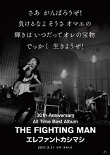 エレファントカシマシ「All Time Best Album THE FIGHTING MAN」ポスタービジュアル