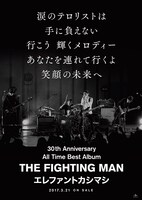 エレファントカシマシ「All Time Best Album THE FIGHTING MAN」ポスタービジュアル