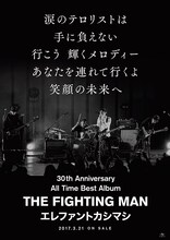 エレファントカシマシ「All Time Best Album THE FIGHTING MAN」ポスタービジュアル