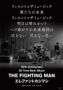エレファントカシマシ「All Time Best Album THE FIGHTING MAN」ポスタービジュアル