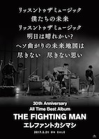 エレファントカシマシ「All Time Best Album THE FIGHTING MAN」ポスタービジュアル