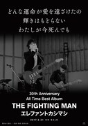 エレファントカシマシ「All Time Best Album THE FIGHTING MAN」ポスタービジュアル