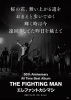 エレファントカシマシ「All Time Best Album THE FIGHTING MAN」ポスタービジュアル