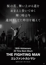 エレファントカシマシ「All Time Best Album THE FIGHTING MAN」ポスタービジュアル