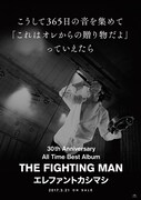 エレファントカシマシ「All Time Best Album THE FIGHTING MAN」ポスタービジュアル