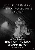 エレファントカシマシ「All Time Best Album THE FIGHTING MAN」ポスタービジュアル