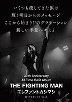 エレファントカシマシ「All Time Best Album THE FIGHTING MAN」ポスタービジュアル