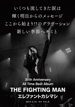 エレファントカシマシ「All Time Best Album THE FIGHTING MAN」ポスタービジュアル