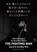 エレファントカシマシ「All Time Best Album THE FIGHTING MAN」ポスタービジュアル