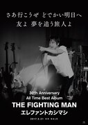 エレファントカシマシ「All Time Best Album THE FIGHTING MAN」ポスタービジュアル