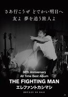エレファントカシマシ「All Time Best Album THE FIGHTING MAN」ポスタービジュアル