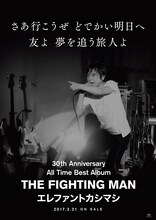 エレファントカシマシ「All Time Best Album THE FIGHTING MAN」ポスタービジュアル