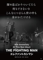 エレファントカシマシ「All Time Best Album THE FIGHTING MAN」ポスタービジュアル