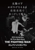 エレファントカシマシ「All Time Best Album THE FIGHTING MAN」ポスタービジュアル