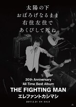 エレファントカシマシ「All Time Best Album THE FIGHTING MAN」ポスタービジュアル