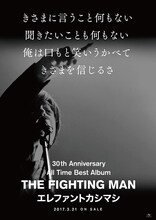 エレファントカシマシ「All Time Best Album THE FIGHTING MAN」ポスタービジュアル