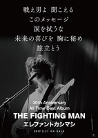 エレファントカシマシ「All Time Best Album THE FIGHTING MAN」ポスタービジュアル