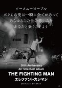 エレファントカシマシ「All Time Best Album THE FIGHTING MAN」ポスタービジュアル