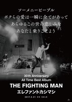 エレファントカシマシ「All Time Best Album THE FIGHTING MAN」ポスタービジュアル