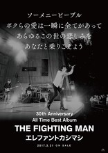エレファントカシマシ「All Time Best Album THE FIGHTING MAN」ポスタービジュアル