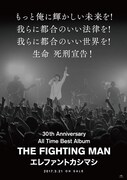 エレファントカシマシ「All Time Best Album THE FIGHTING MAN」ポスタービジュアル
