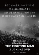エレファントカシマシ「All Time Best Album THE FIGHTING MAN」ポスタービジュアル