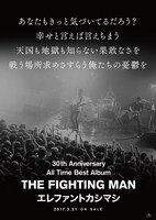エレファントカシマシ「All Time Best Album THE FIGHTING MAN」ポスタービジュアル