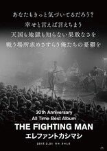 エレファントカシマシ「All Time Best Album THE FIGHTING MAN」ポスタービジュアル