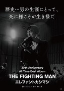 エレファントカシマシ「All Time Best Album THE FIGHTING MAN」ポスタービジュアル