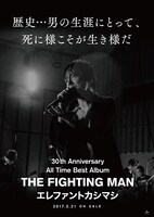エレファントカシマシ「All Time Best Album THE FIGHTING MAN」ポスタービジュアル