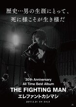 エレファントカシマシ「All Time Best Album THE FIGHTING MAN」ポスタービジュアル