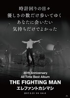 エレファントカシマシ「All Time Best Album THE FIGHTING MAN」ポスタービジュアル
