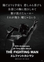エレファントカシマシ「All Time Best Album THE FIGHTING MAN」ポスタービジュアル