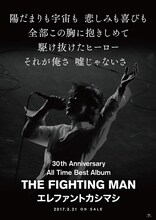 エレファントカシマシ「All Time Best Album THE FIGHTING MAN」ポスタービジュアル